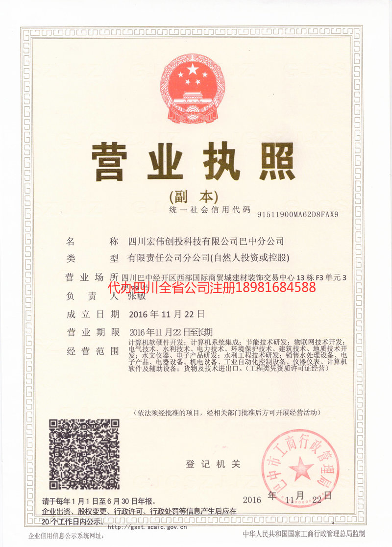 双流双流宏伟创投科技有限公司