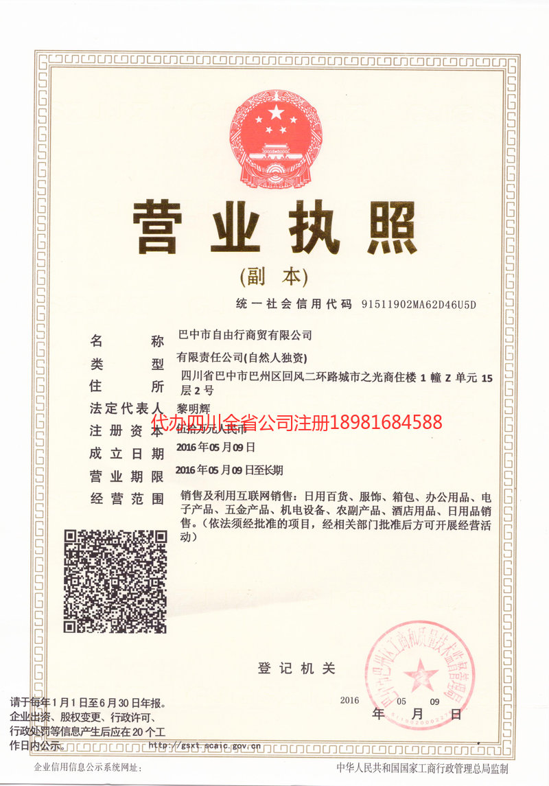 双流双流自由行商贸有限公司