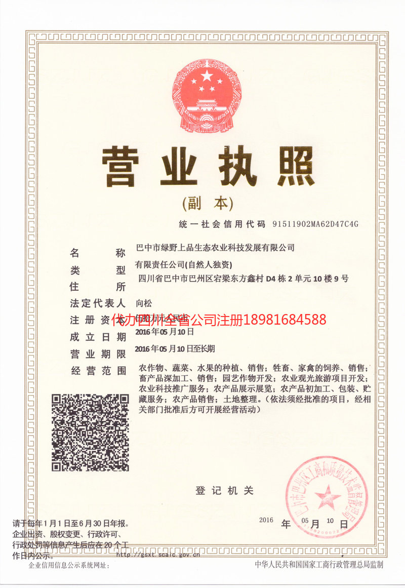 双流双流绿野上品生态农业科技发展有限公司