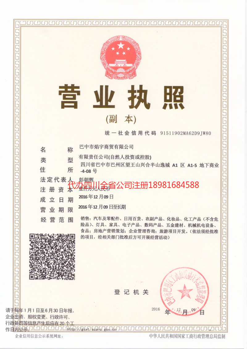 双流双流焰宇商贸有限公司