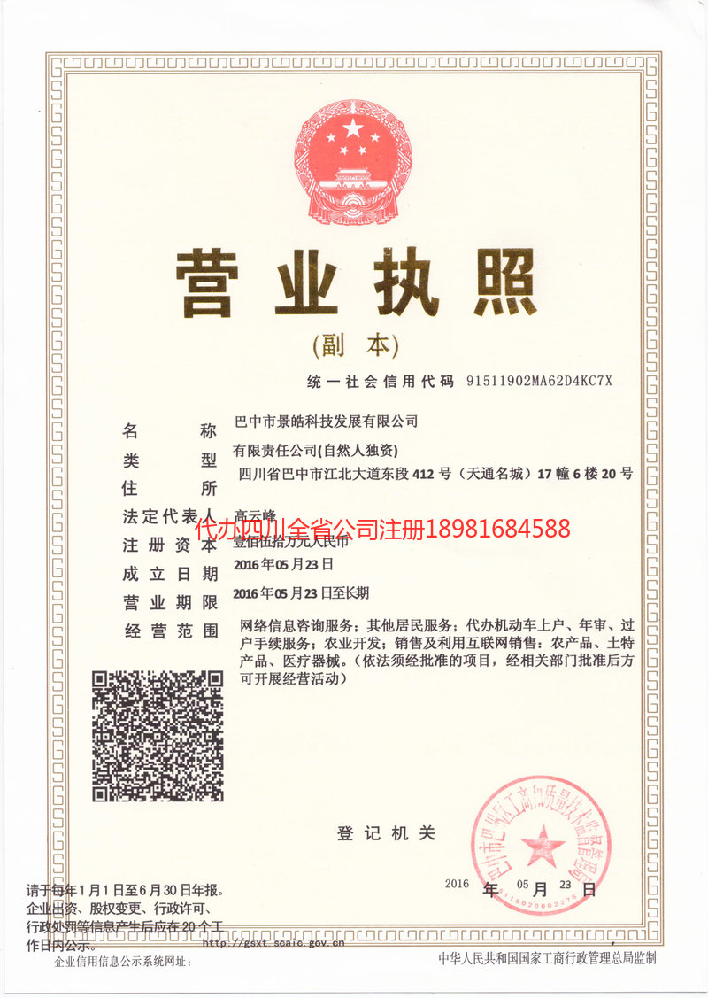 双流双流景皓科技发展有限公司