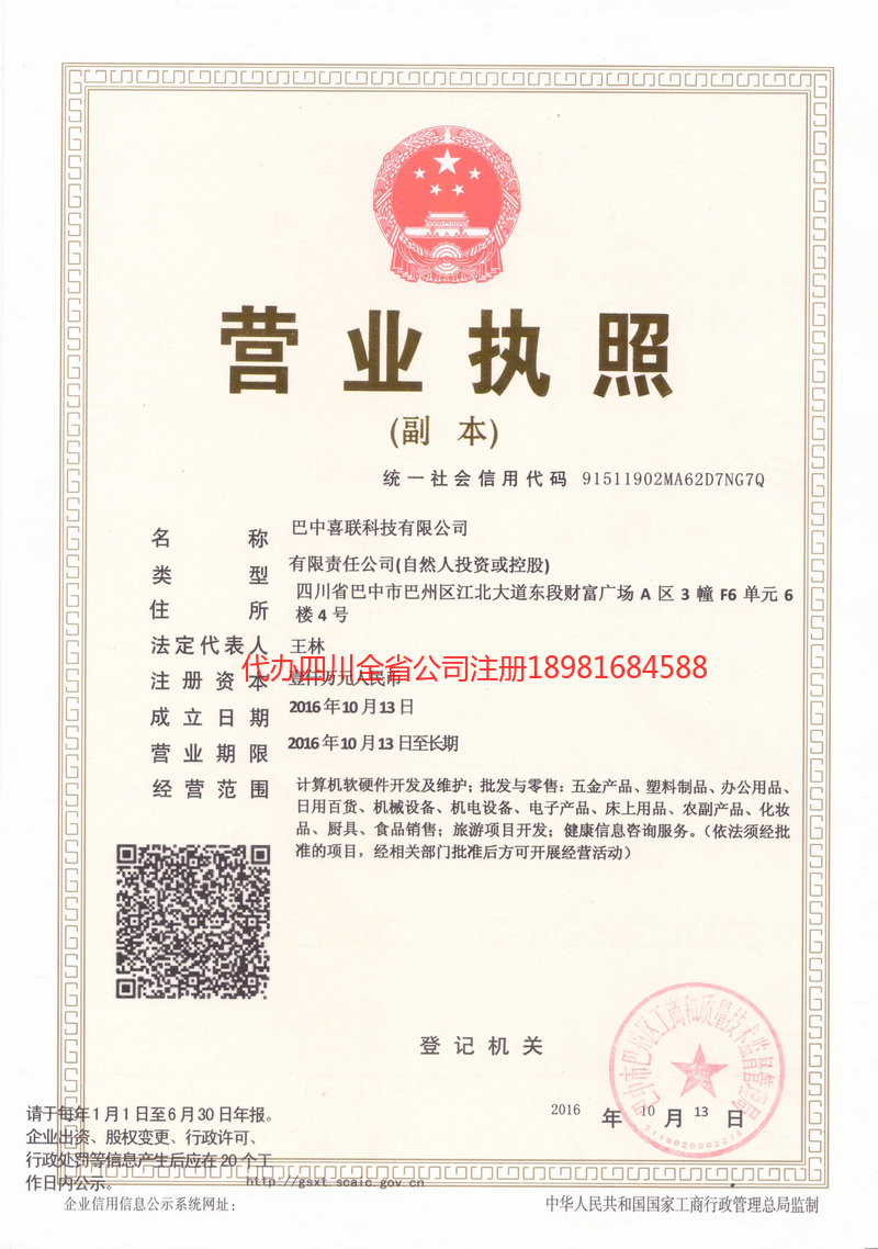 双流双流喜联科技有限公司