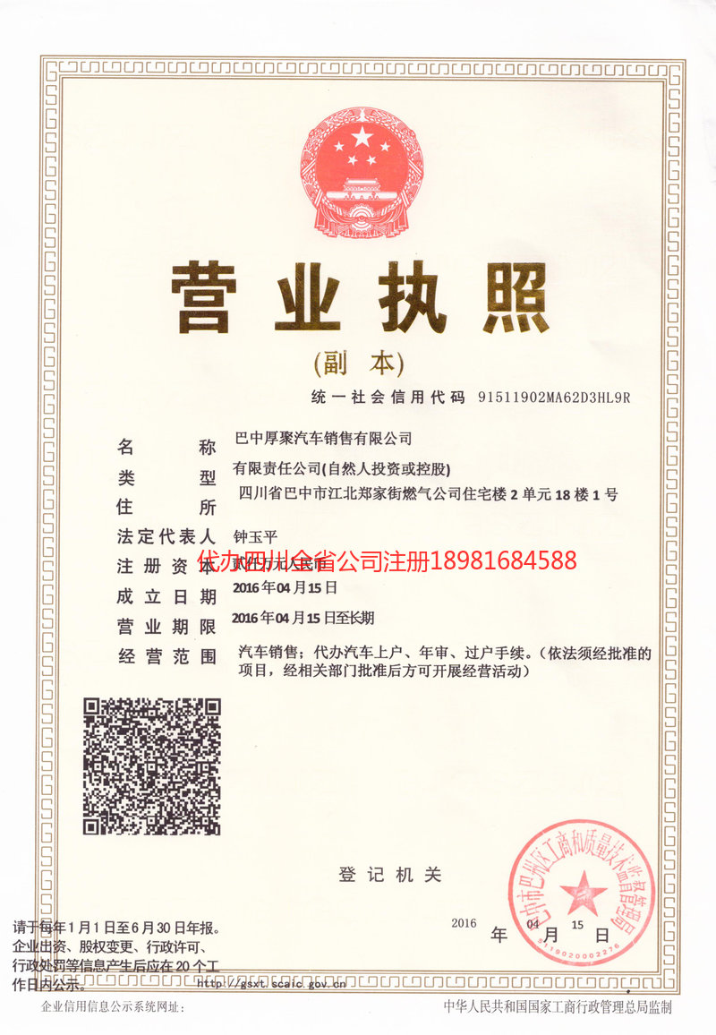 双流双流厚聚汽车销售有限公司