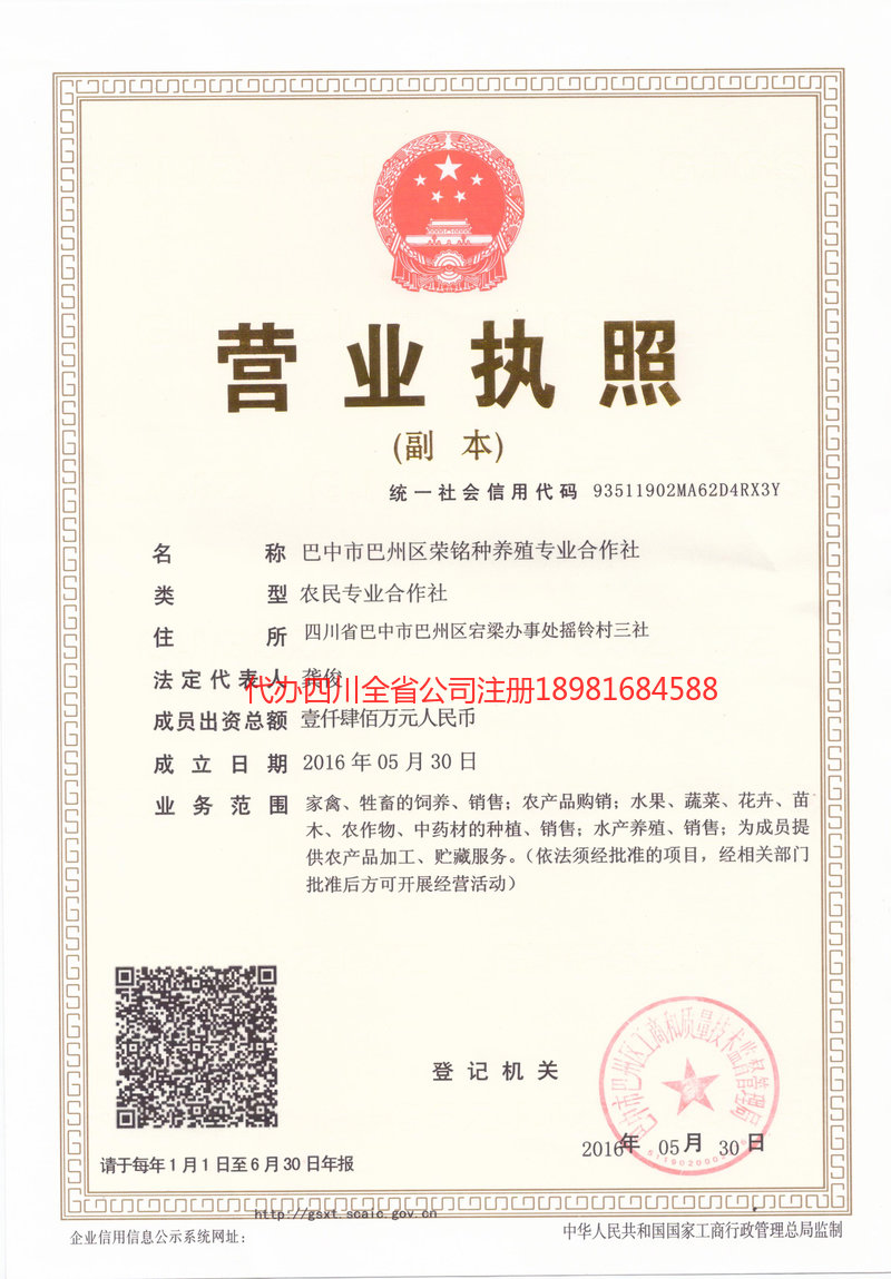 双流双流荣铭种养殖专业合作社