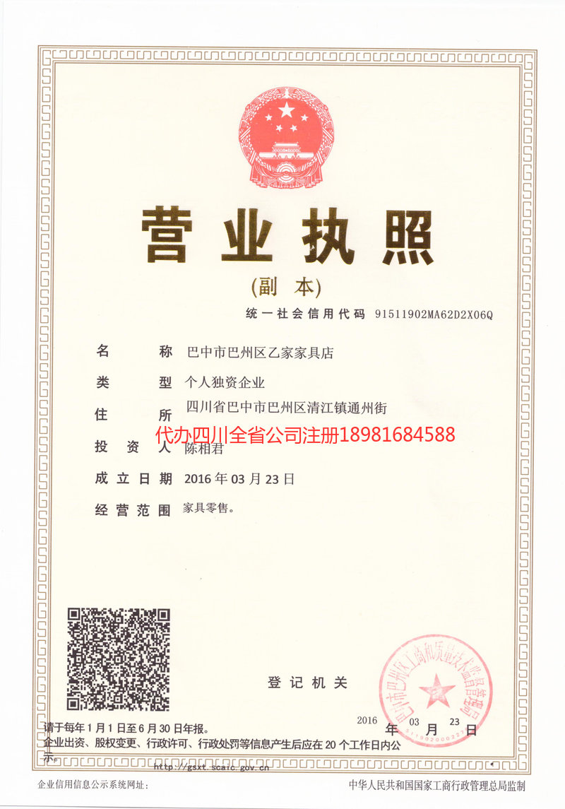 双流双流乙家家具店