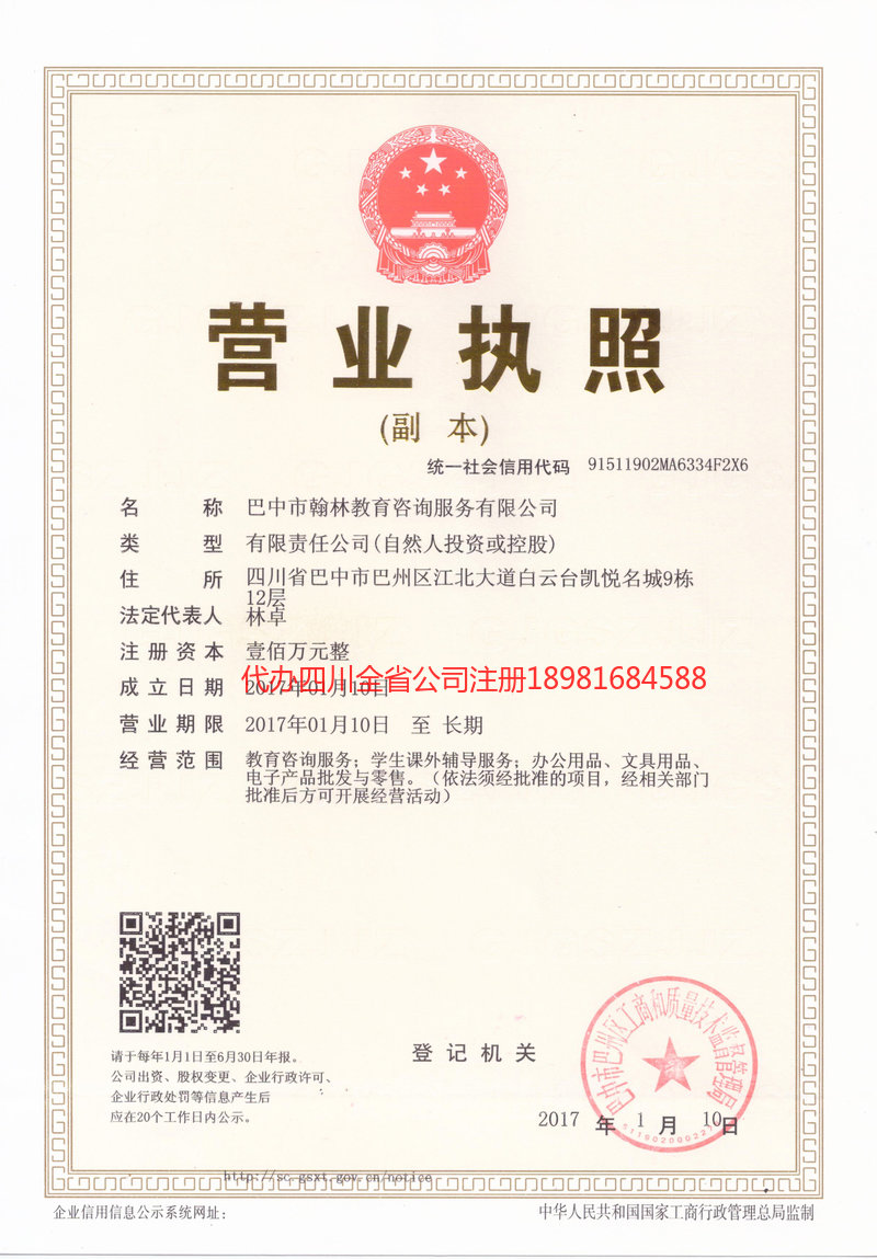 双流双流翰林教育咨询服务有限公司