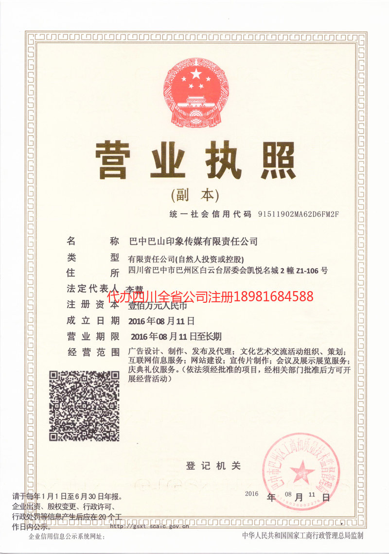 双流双流巴山印象传媒有限责任公司