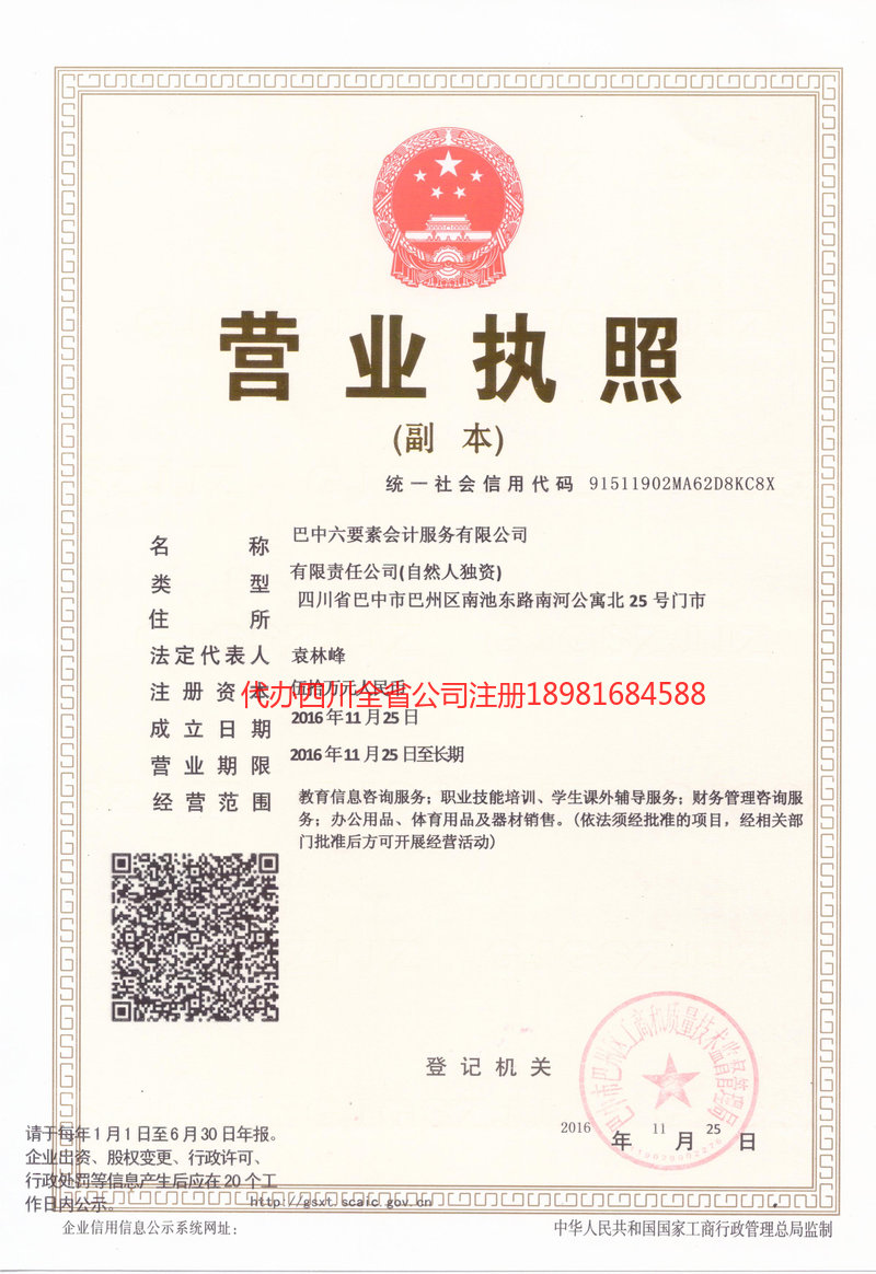 双流双流六要素会计服务有限公司