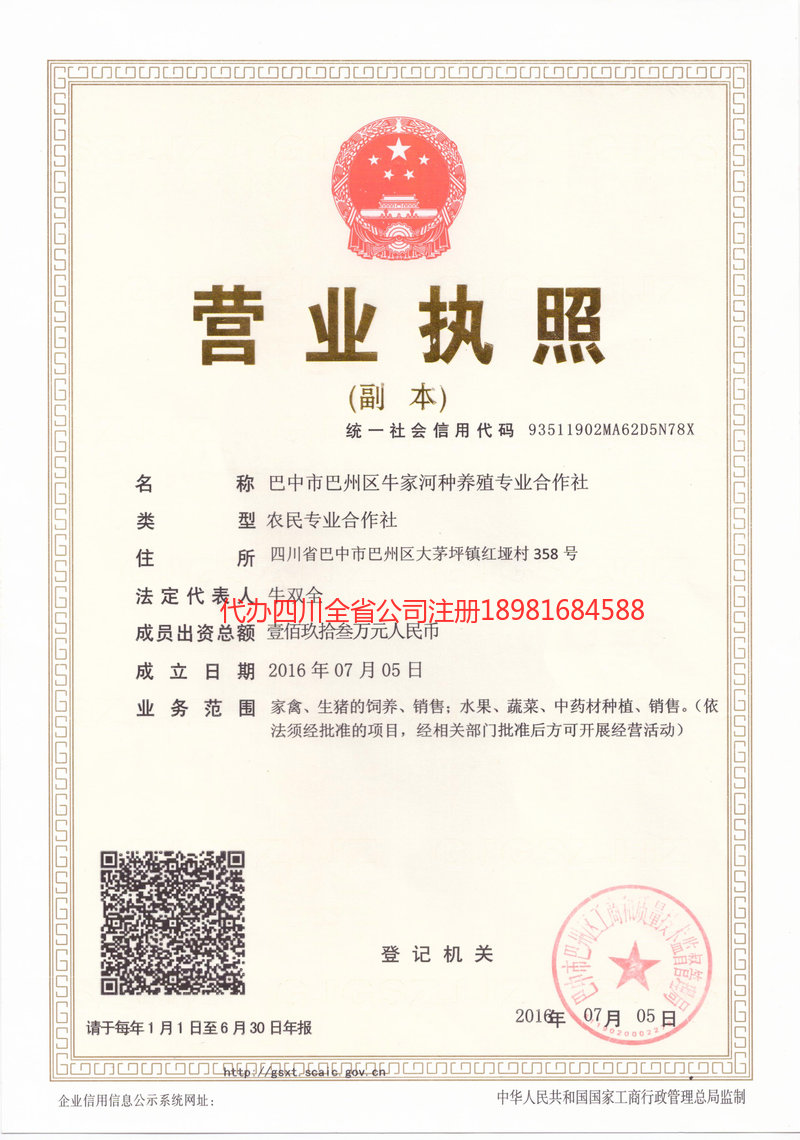 双流双流牛家河种养殖专业合作社