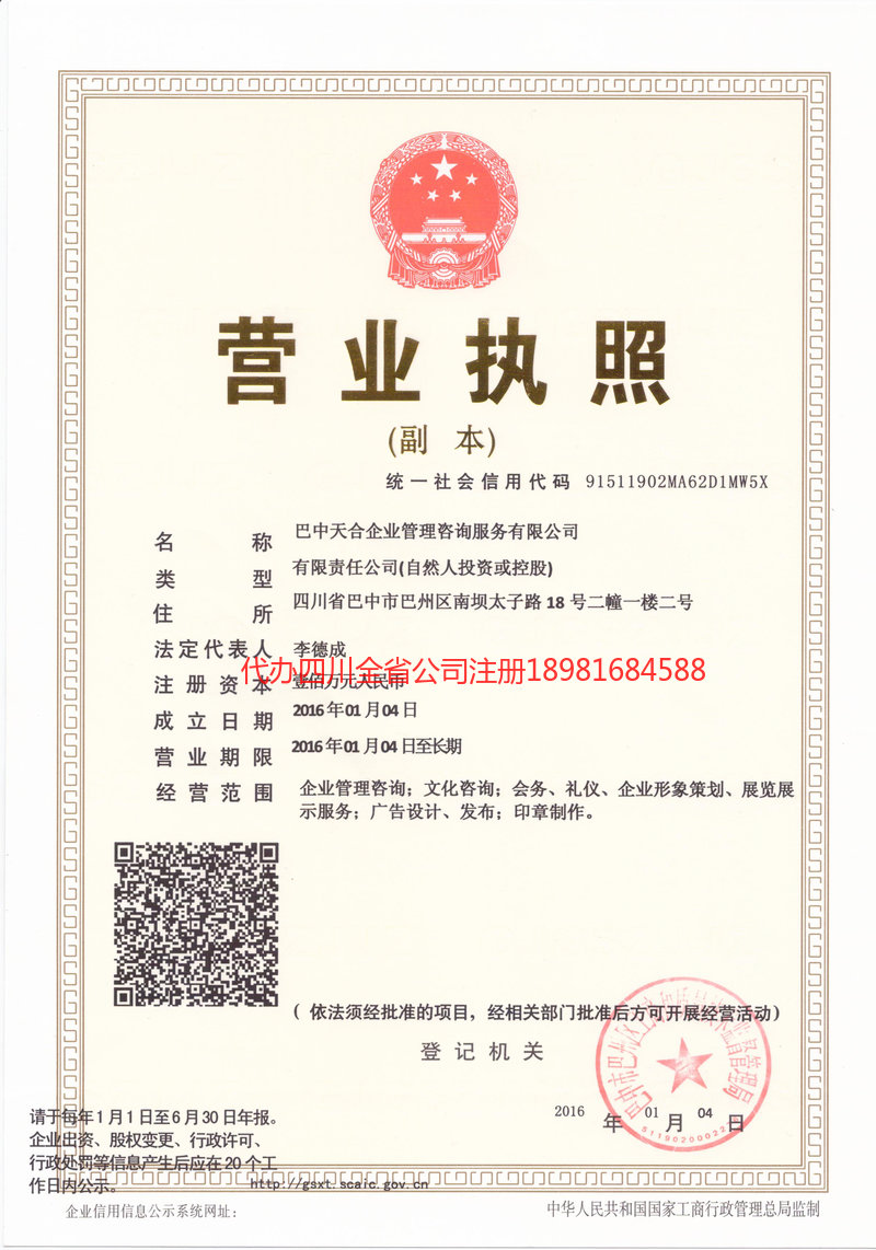 双流双流天合企业管理咨询服务有限公司