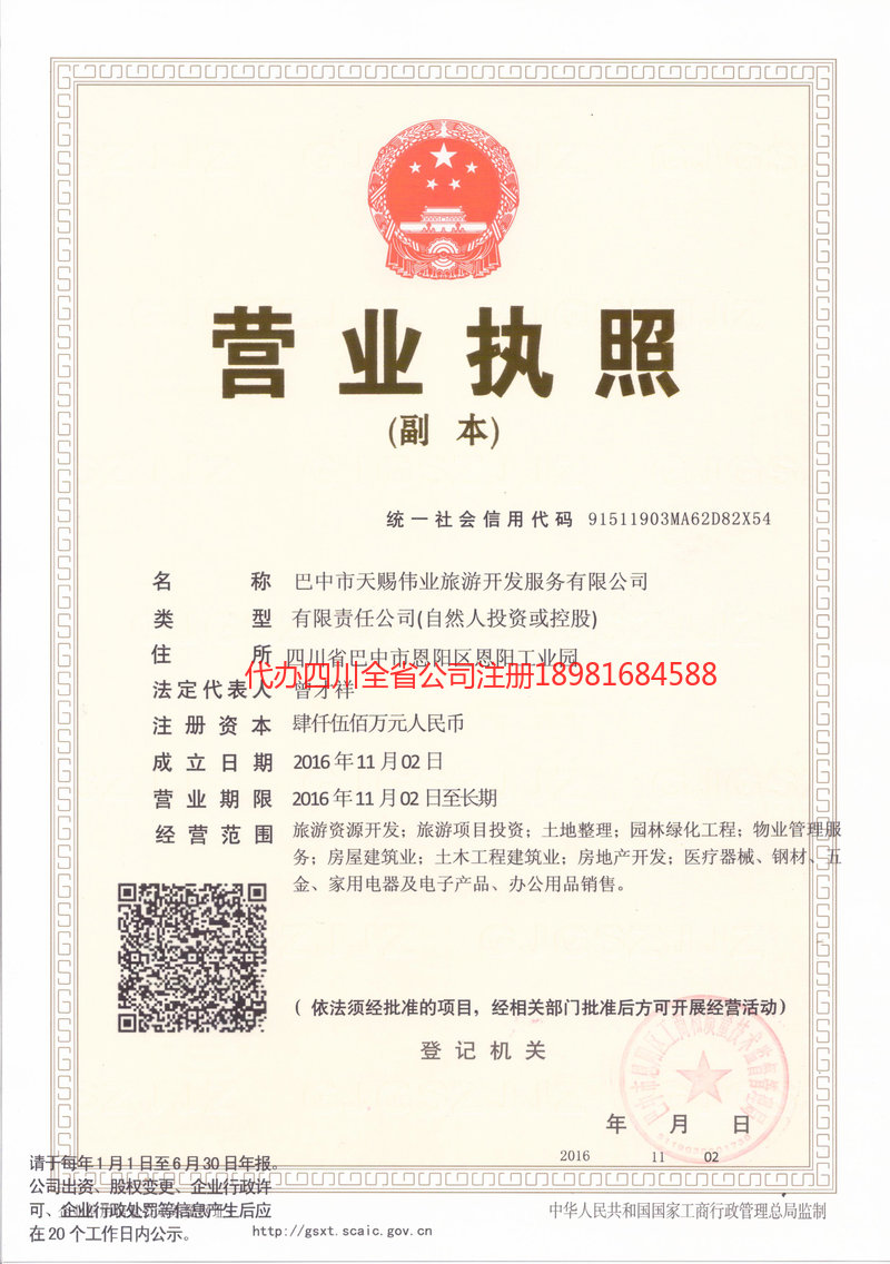 双流双流天赐伟业旅游开发服务有限公司