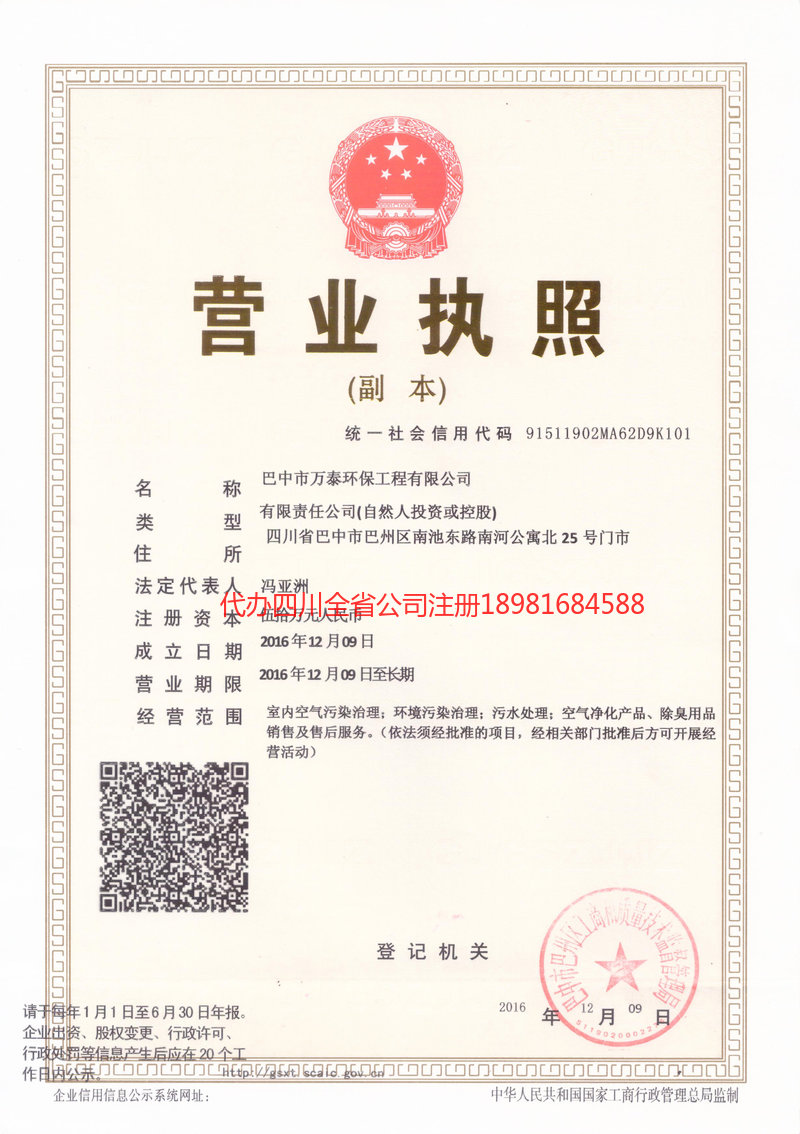 双流双流万泰环保工程有限公司