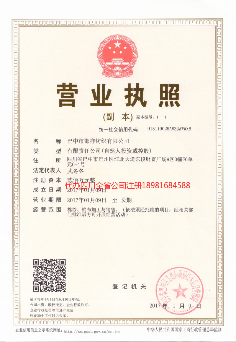 双流双流邯祥纺织有限公司