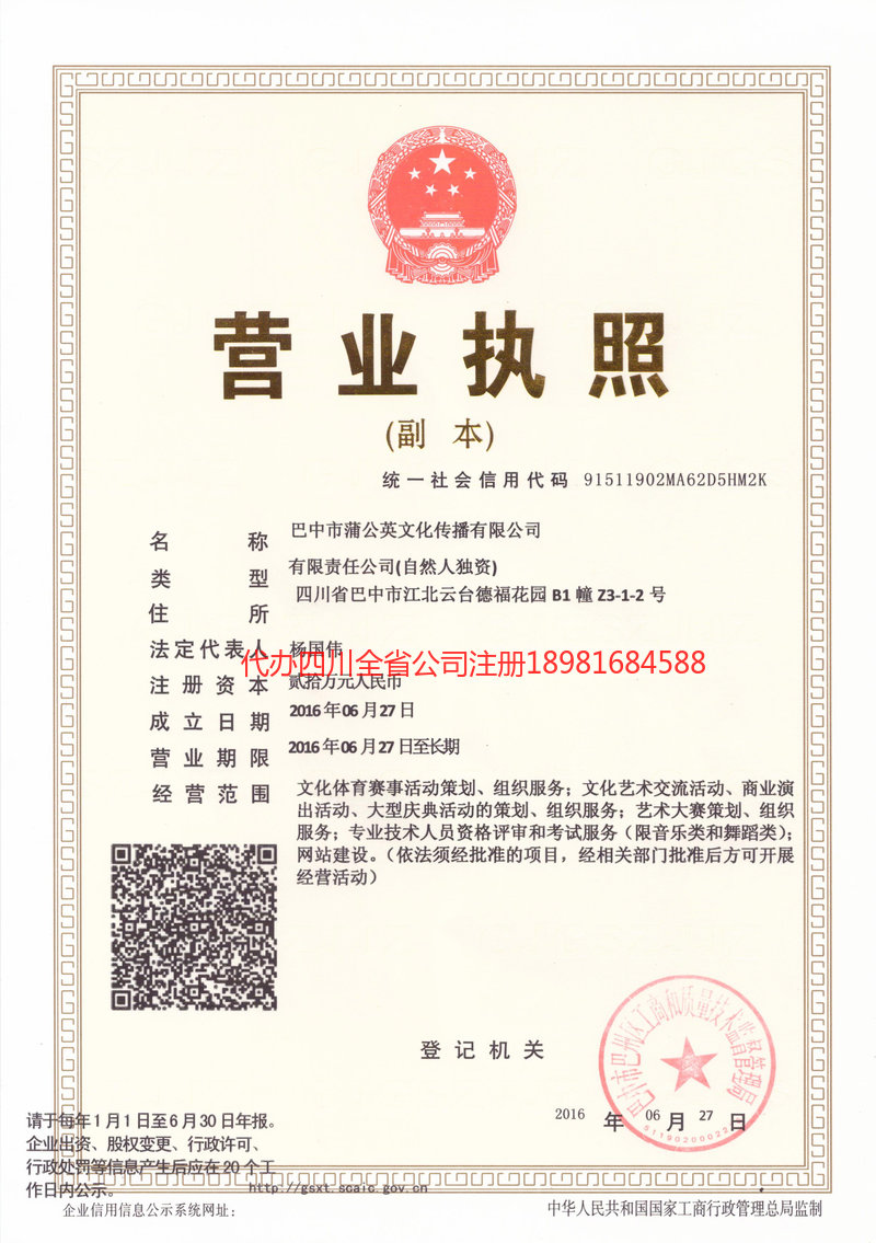 双流双流蒲公英文化传播有限公司