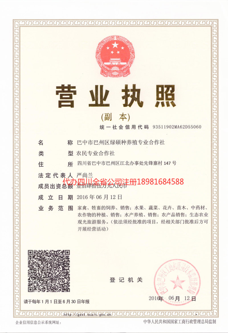 双流双流绿硕种养殖专业合作社