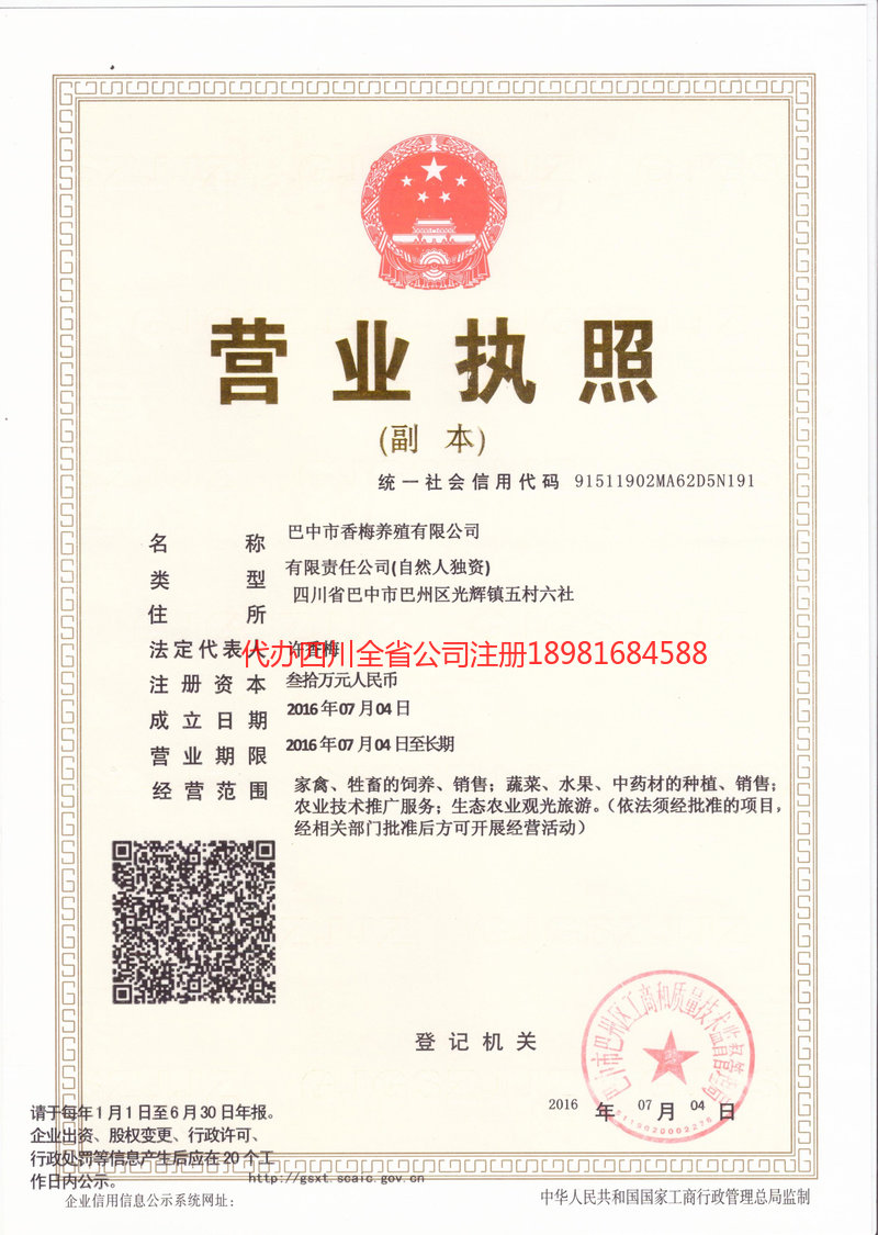 双流双流香梅养殖有限公司