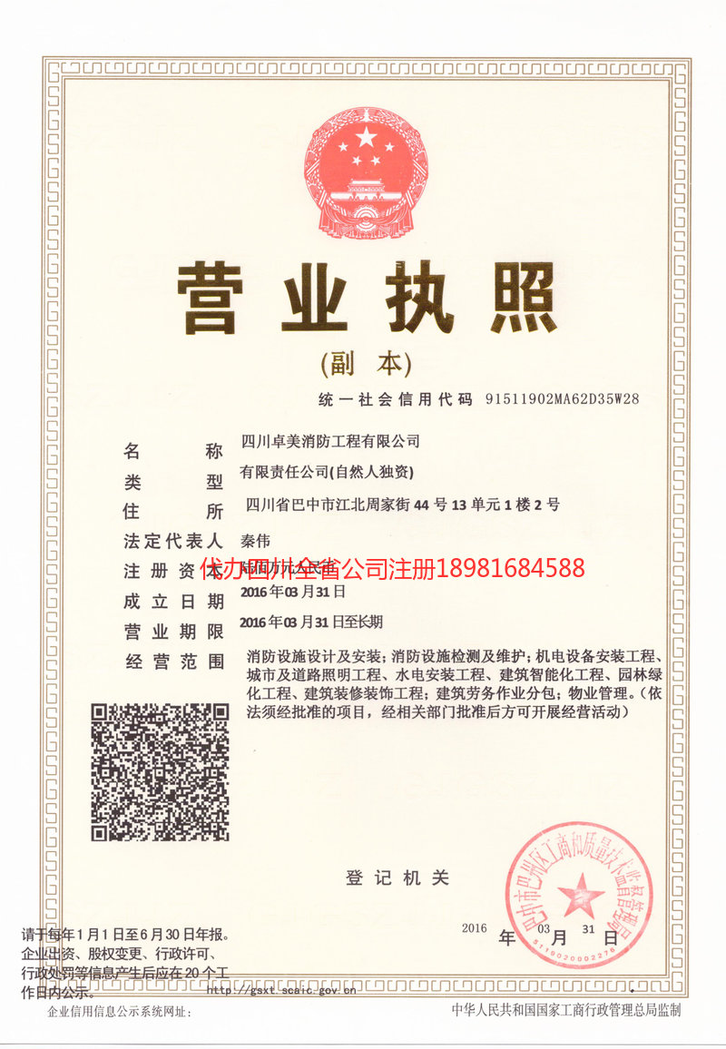 双流双流卓美消防工程有限公司