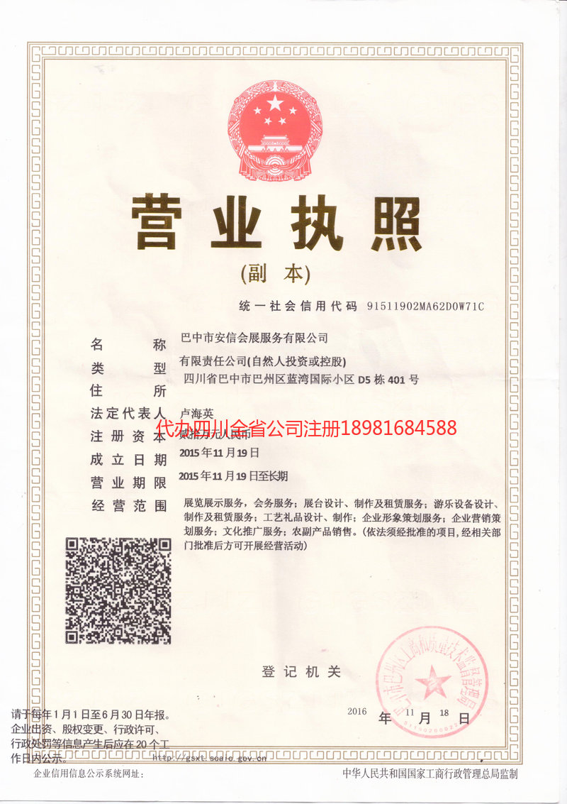 双流双流安信会展服务有限公司