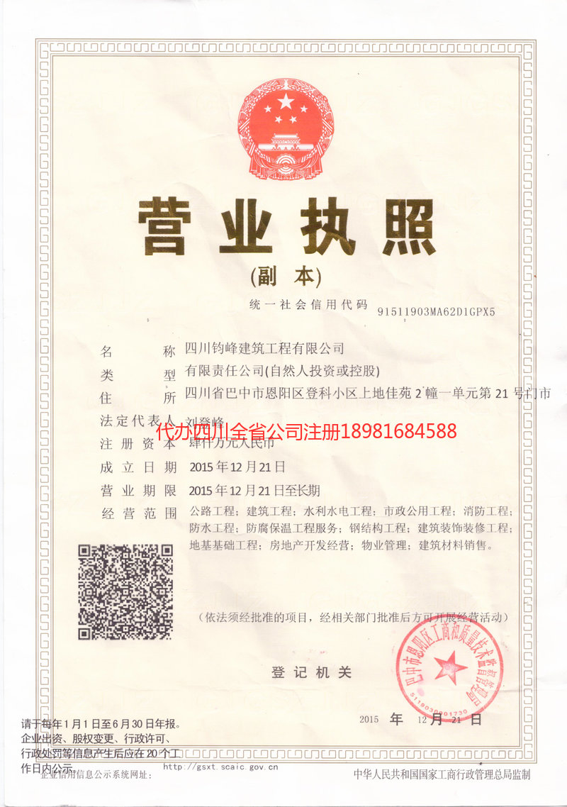 双流双流钧峰建筑工程有限公司