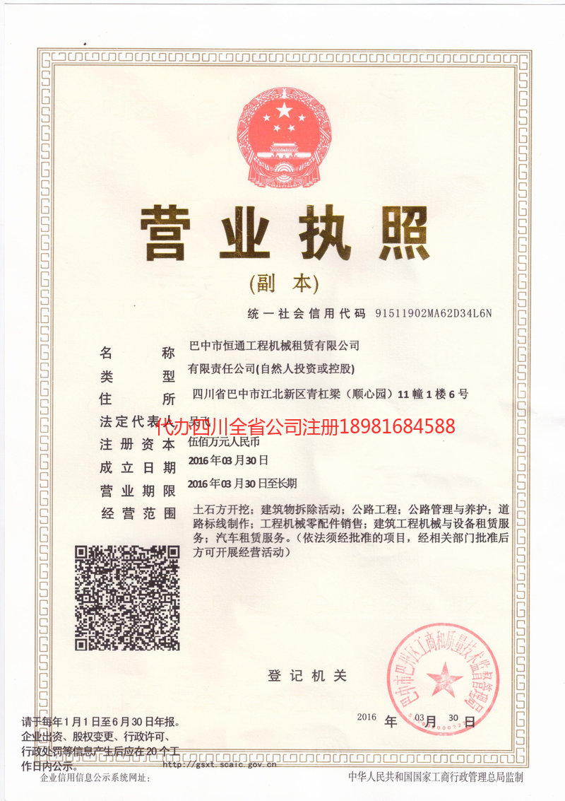 双流双流恒通工程机械租赁有限公司