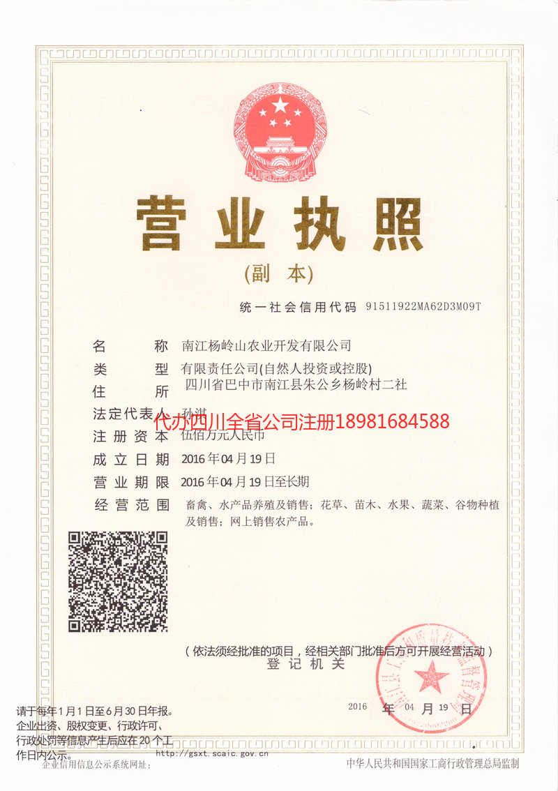 双流双流杨岭山农业开发有限公司