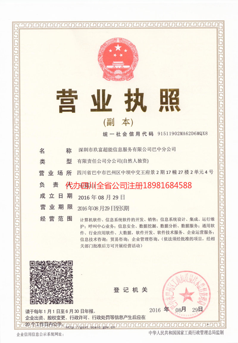 双流双流玖富超能信息服务有限公司