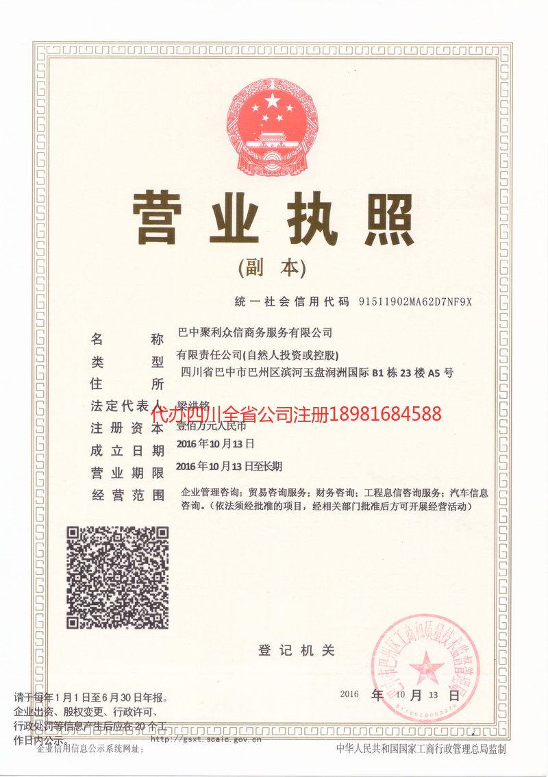 双流双流聚利众信商务服务有限公司